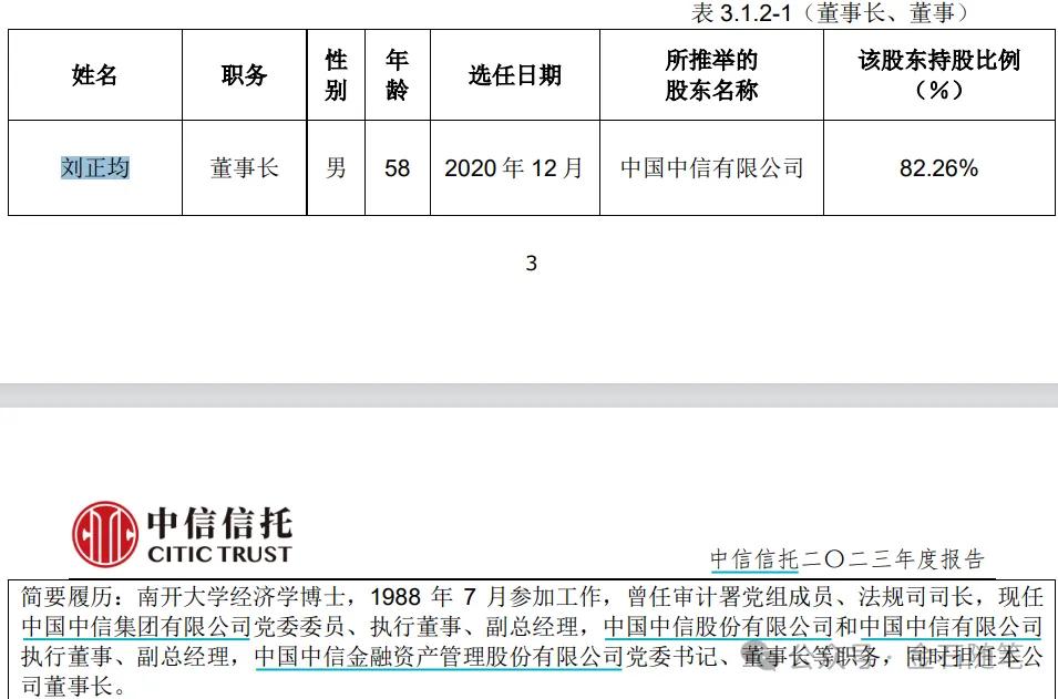 而本次离职的董事长刘正均,他不仅是中信信托董事长,他还是中信集团