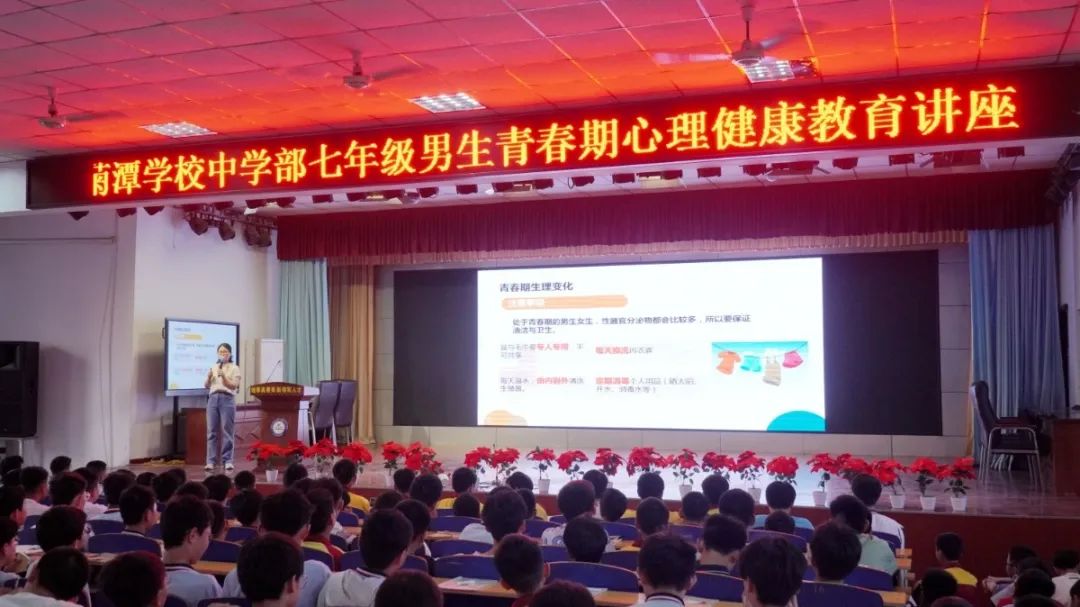 内乡菊潭学校中学七年级男生青春期心理健康教育讲座