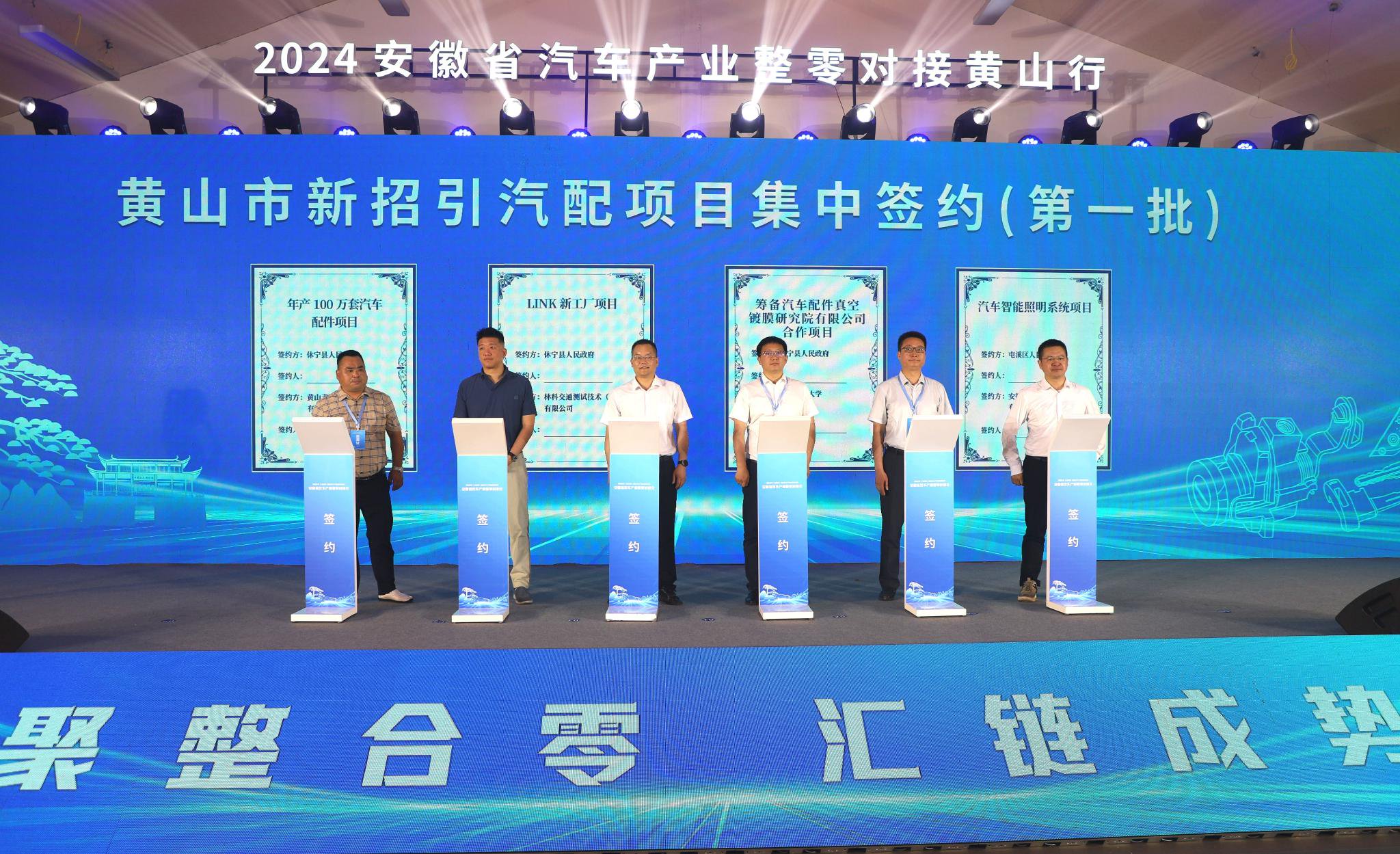 2024安徽省汽车产业整零对接黄山行活动举办|休宁_新浪财经_新浪网