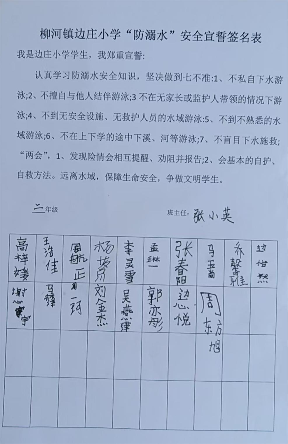 珍爱生命 预防溺水——方城县柳河镇边庄小学开展防溺水安全教育活动