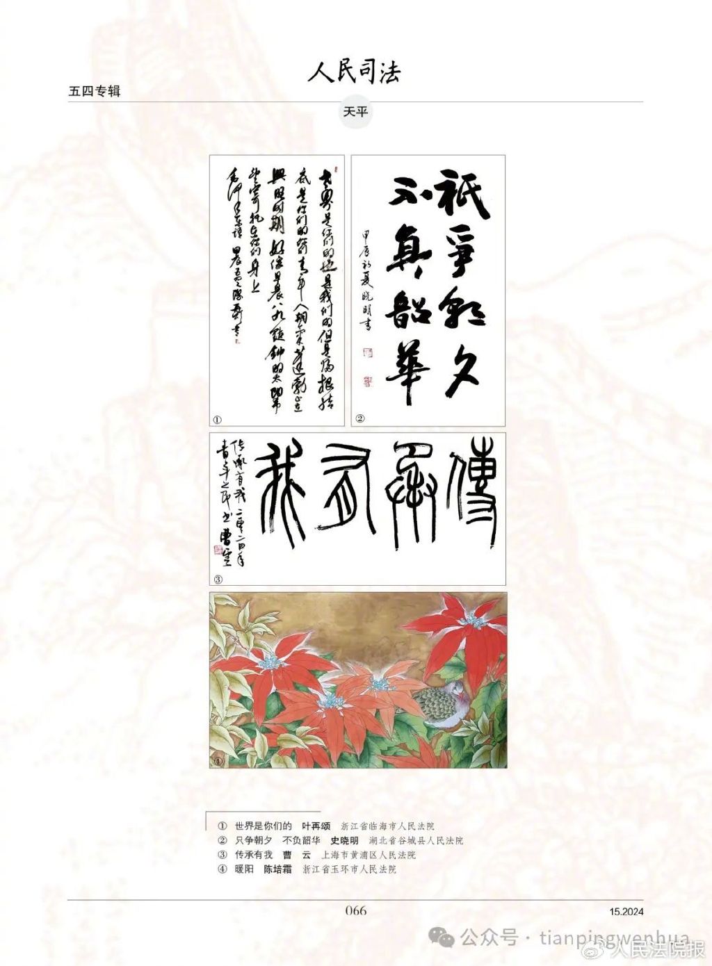 《人民司法》2024年5月第15期目录