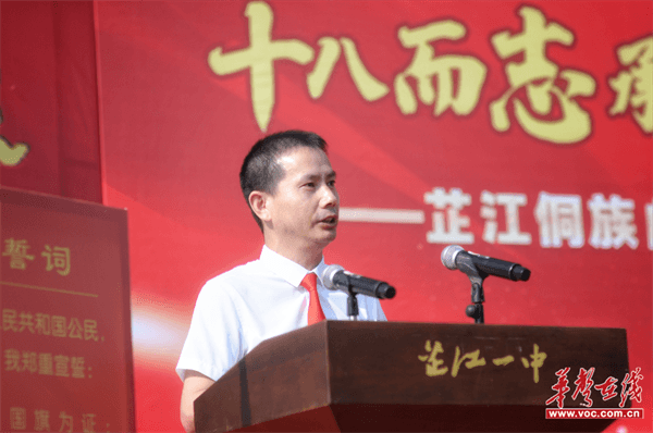 十八而志 扬帆启程  芷江一中举行2024年高三成人礼