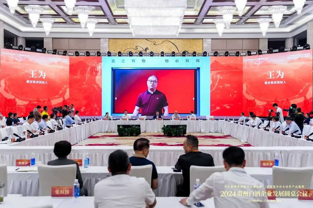 各酒企代表作主旨发言