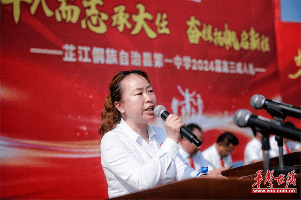 十八而志 扬帆启程  芷江一中举行2024年高三成人礼