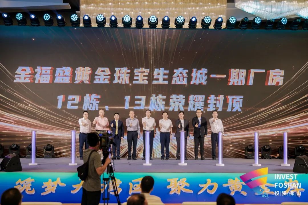金福盛黄金珠宝生态城一期厂房12栋,13栋封顶仪式会后,大会领导及嘉宾