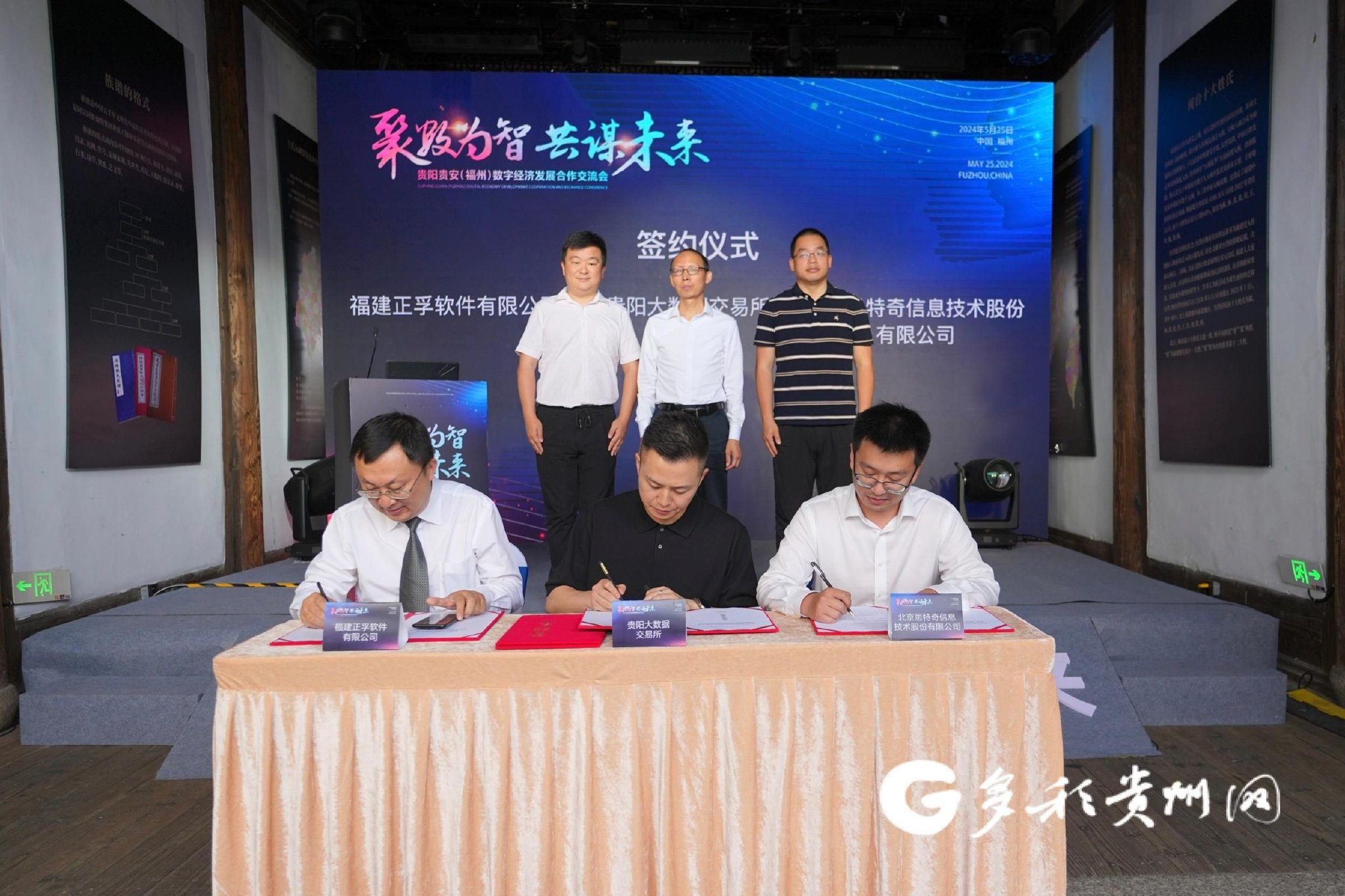 贵阳贵安(福州)数字经济发展合作交流会在福州举办