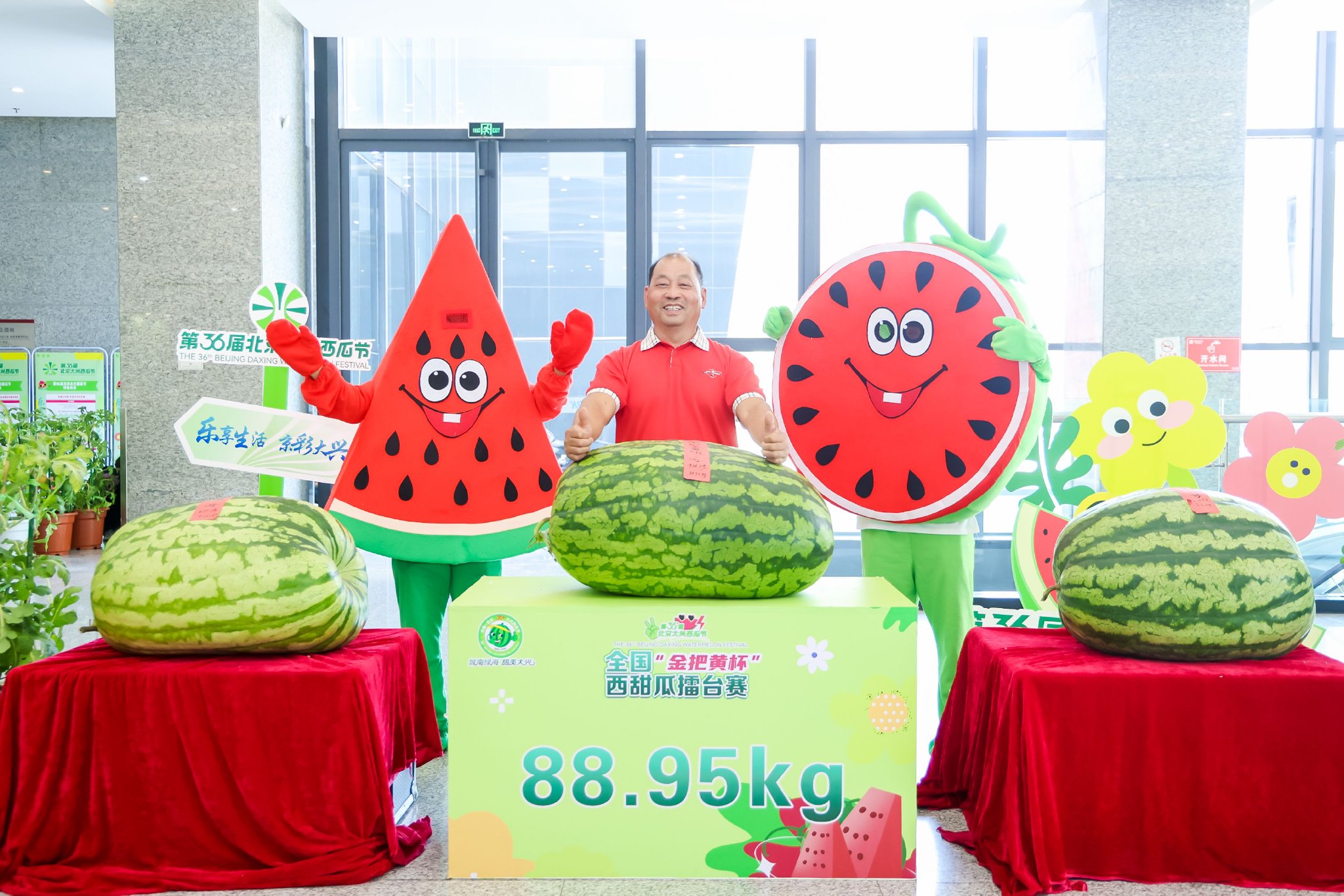 第36届北京大兴西瓜节开幕