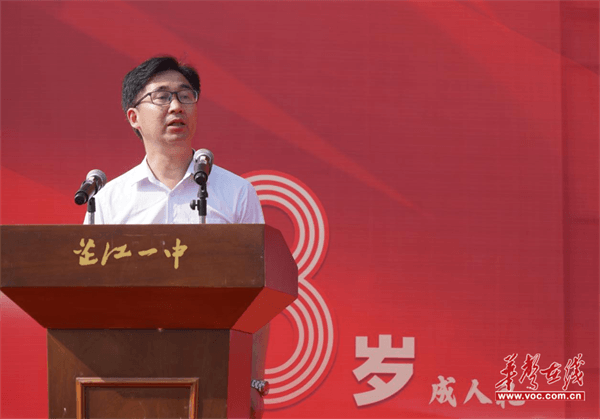 十八而志 扬帆启程  芷江一中举行2024年高三成人礼