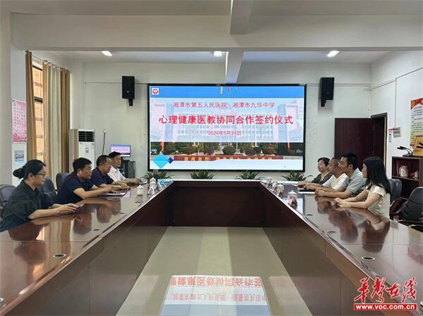 长沙市一中九华中学与湘潭市第五人民医院心理健康医教协同签约仪式