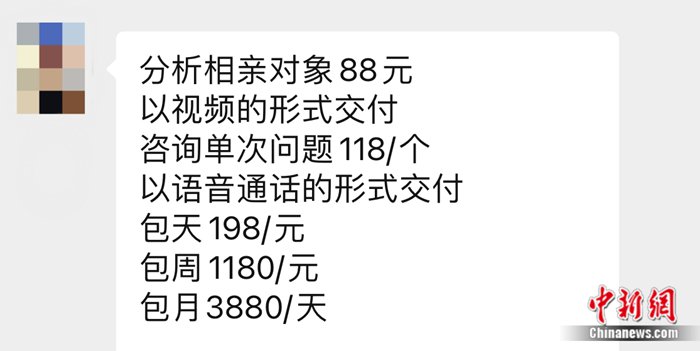 一位婚恋军师提供的价目表。