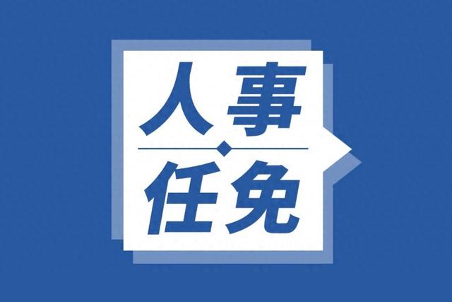 李新伟任信阳市副市长