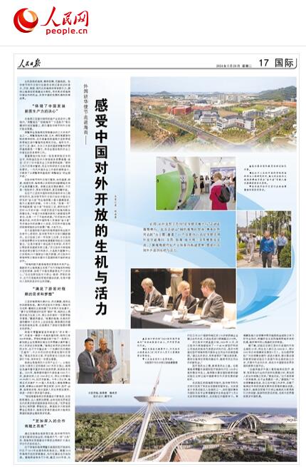 央媒看海南丨《人民日报》整版关注:外国驻华使节走进海南