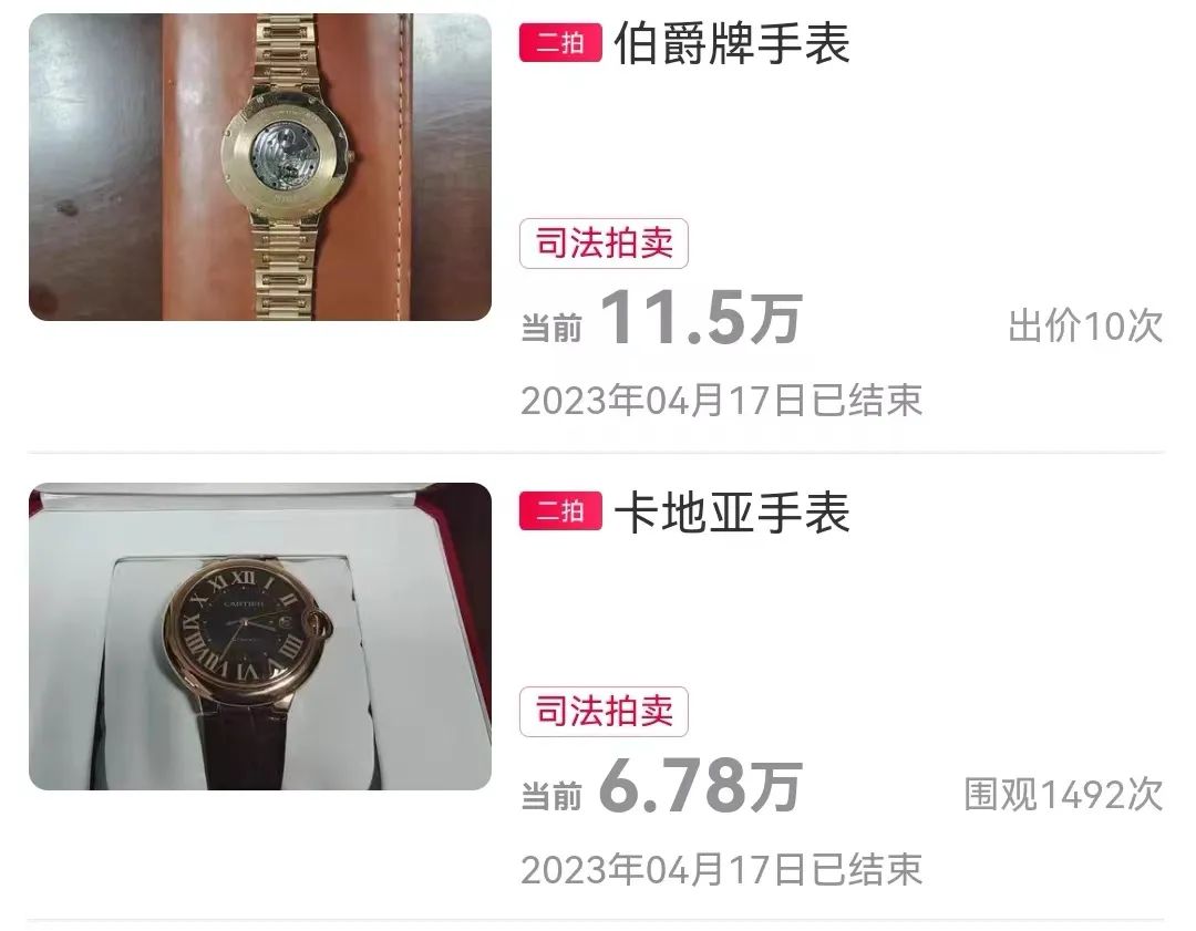 64万元的伯爵牌手表于2023年4月17日在二拍中由刘某某竞得,成交价11.