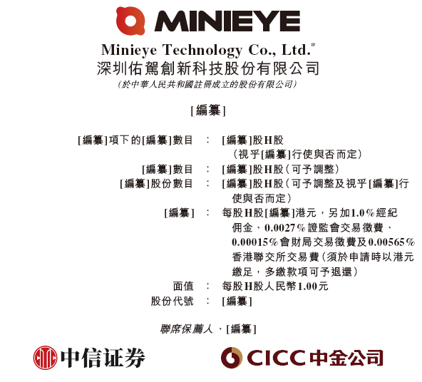 *(简称"佑驾创新")在港交所递交招股书,拟在香港主板挂牌上市.