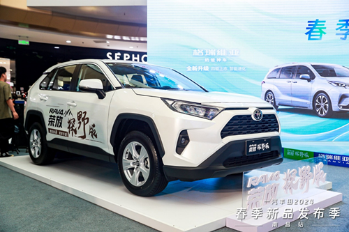 一汽丰田南昌站 荣放探野版&新款格瑞维亚双车发布|rav4荣放_新浪财经