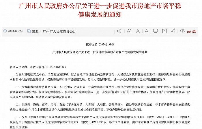 广州出台楼市新政:首套首付最低至15%,取消住房贷款利率下限|住房_新浪财经_新浪网