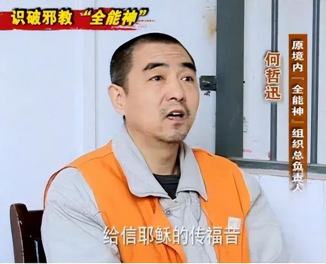 "全能神"杀人案十年过去,邪教危害仍需警醒