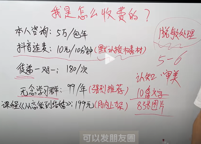 主播讲述付费项目的视频截图。
