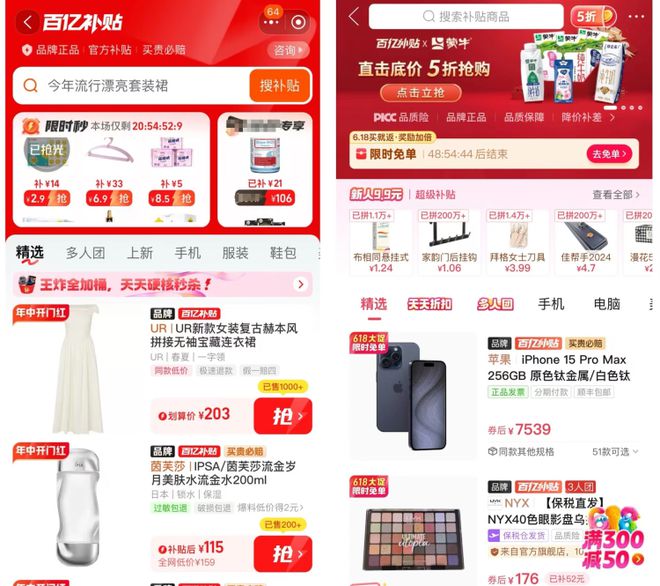 今天的淘宝,比拼多多还拼多多