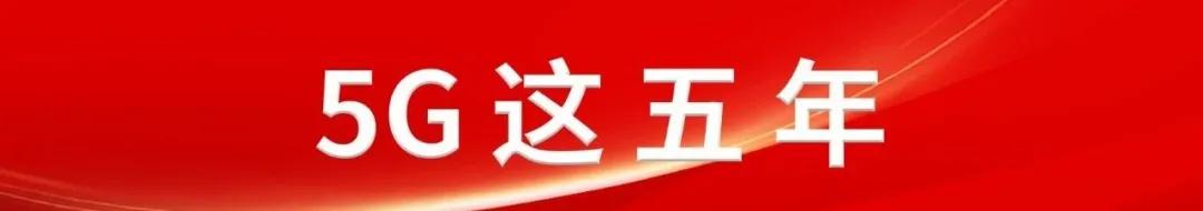 编者按:2019年6月6日,工信部发放5g商用牌照,标志着中国正式进入5g