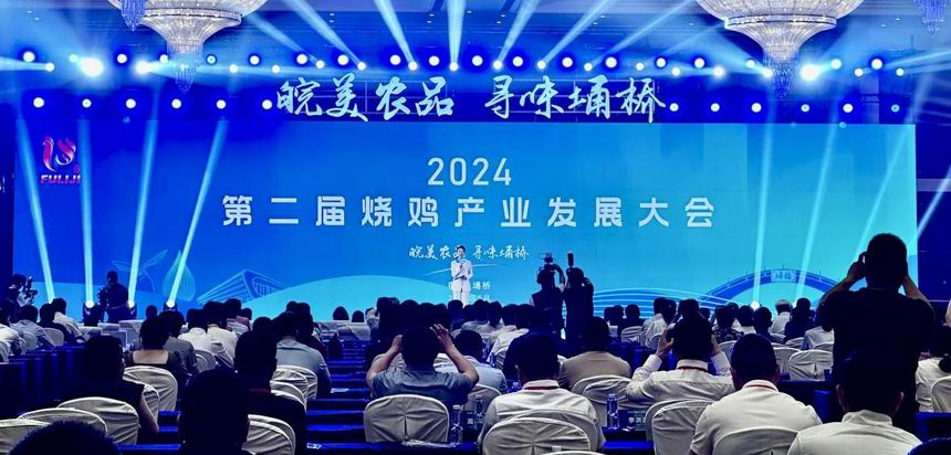 上午开幕的2024第二届烧鸡产业发展大会上,安徽宿州市埇桥区委副书记