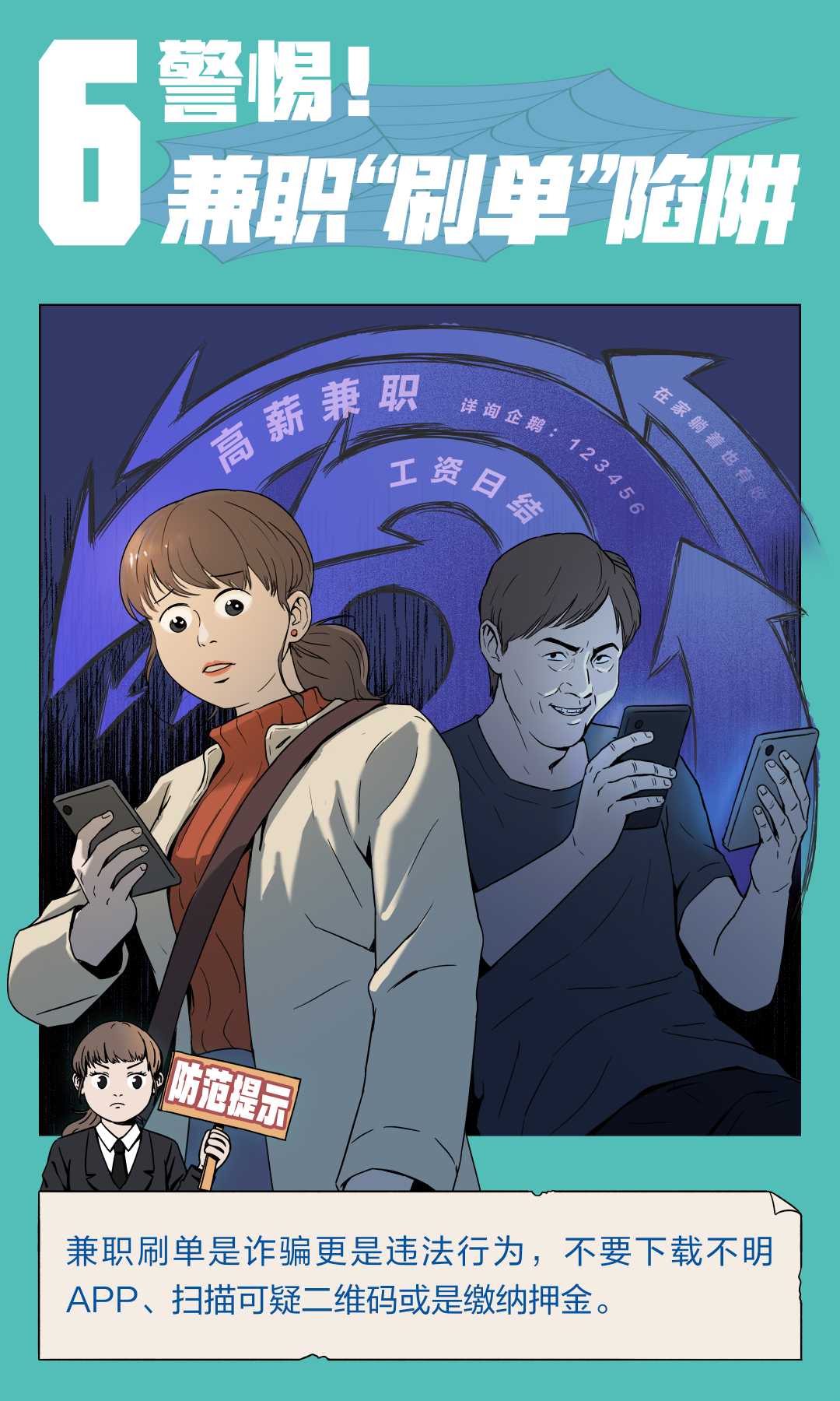 同时注意个人信息安全,不要轻易泄露银行卡,网银,支付宝等密码信息,不