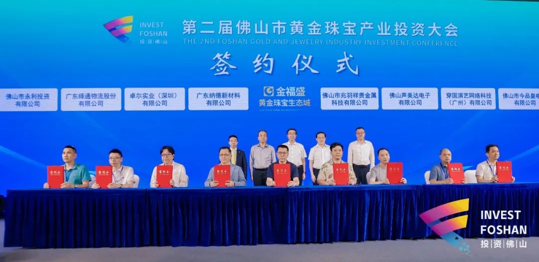 多家珠宝企业与金福盛项目进行意向进驻集中签约此外,伦教街道与金福
