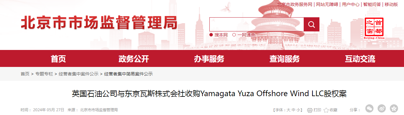 英国石油公司与东京瓦斯株式会社收购yamagata yuza offshore wind