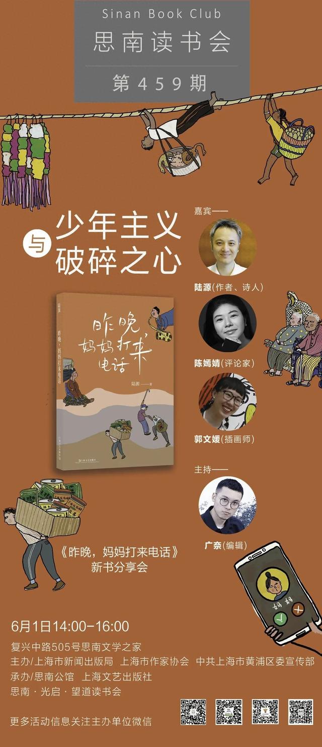 思南读书会预告丨少年主义与破碎之心