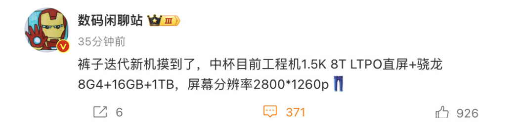 消息称 iQOO 13“中杯工程机”配 1.5K 8T LTPO 直屏｜骁龙 8 Gen 4