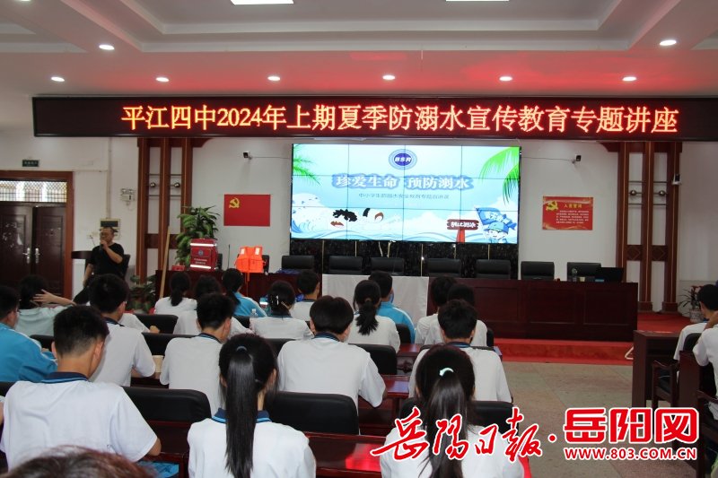 平江四中:珍爱生命防溺水  "蓝天救援"进校园