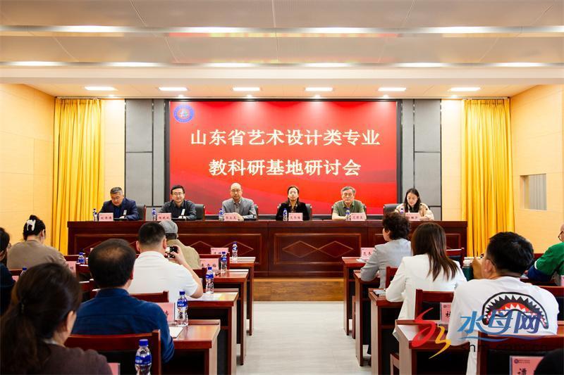 烟台一职举行山东省艺术设计类教科研基地课程改革和建设研讨会