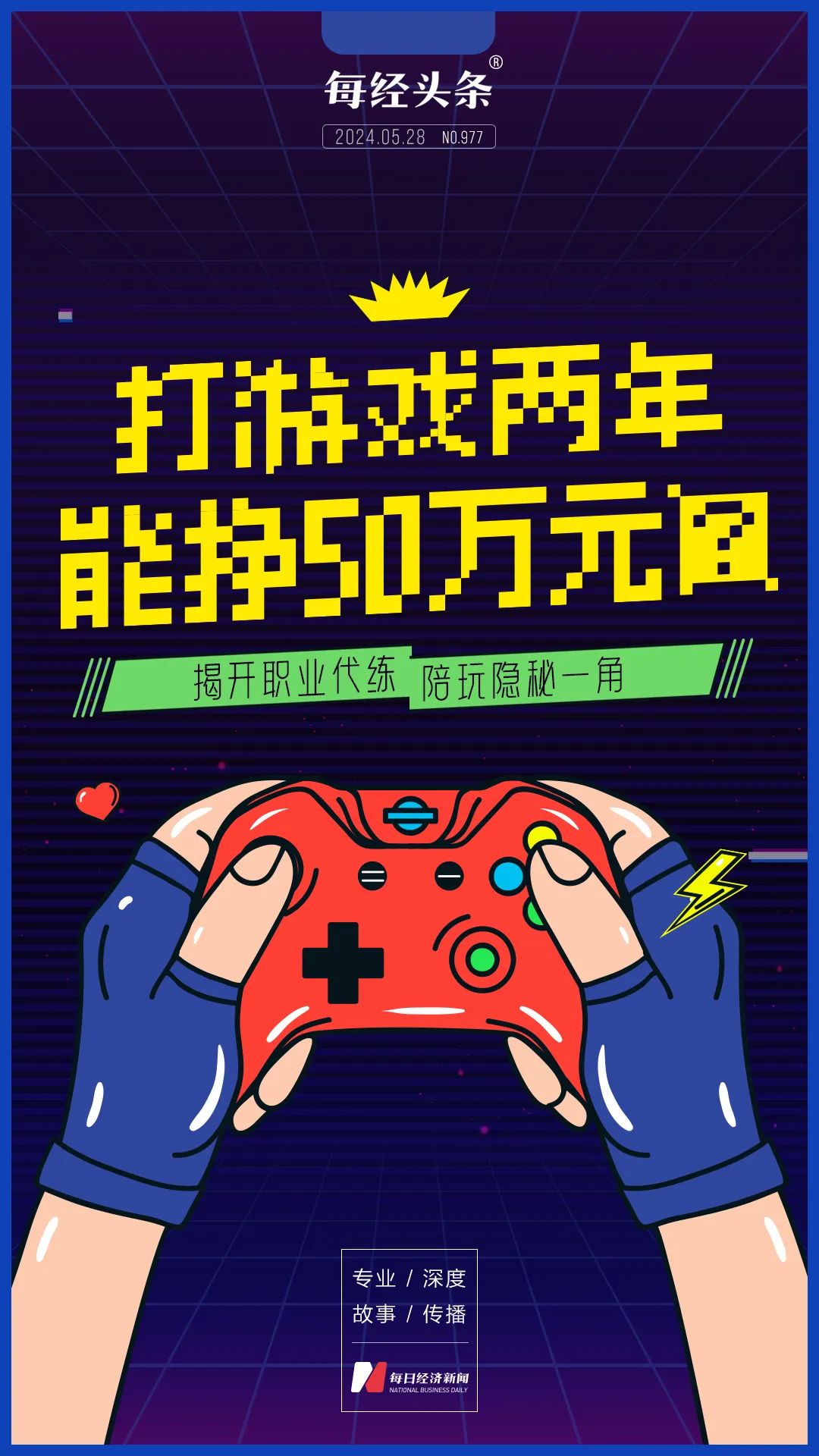 打游戏两年能挣50万元?揭开职业代练,陪玩隐秘一角