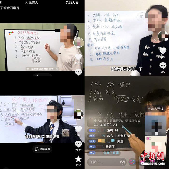 最近,婚恋军师火了。图片来源:社交媒体平台截图