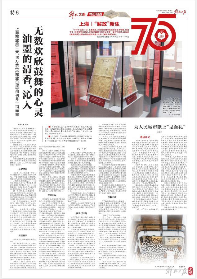 上海解放第二天,这张报纸10万余份创刊号一销而空