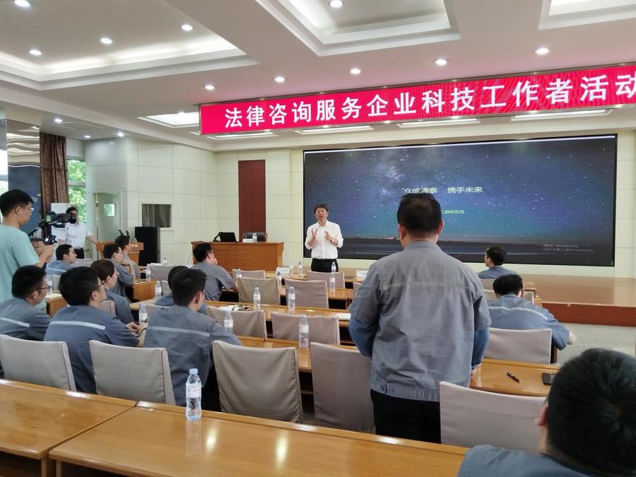 省科协组织举办法律咨询服务企业科技工作者活动