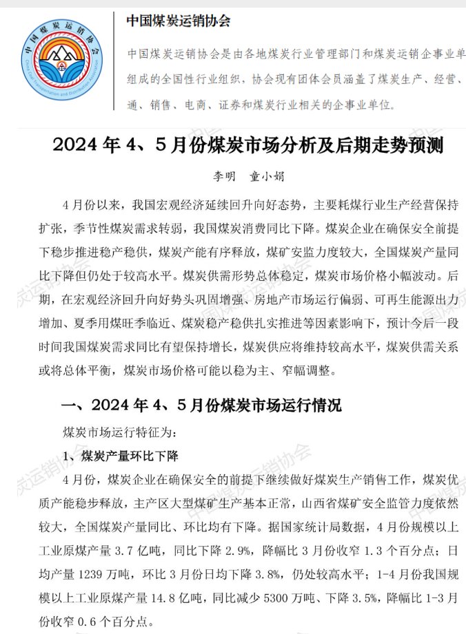 中国煤炭运销协会:煤炭市场价格可能以稳为主,窄幅调整|期货_新浪财经