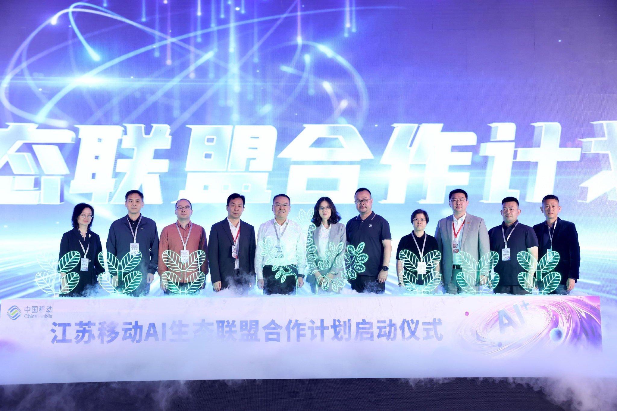 助燃新质生产力,江苏移动启动"ai "行动计划