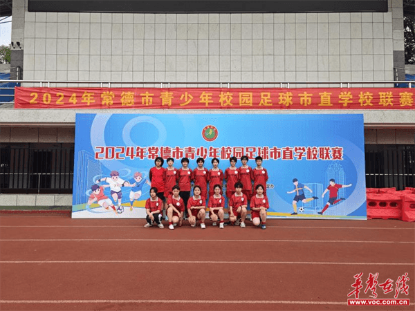 常德市第五中学:捷报频传 "足"够精彩