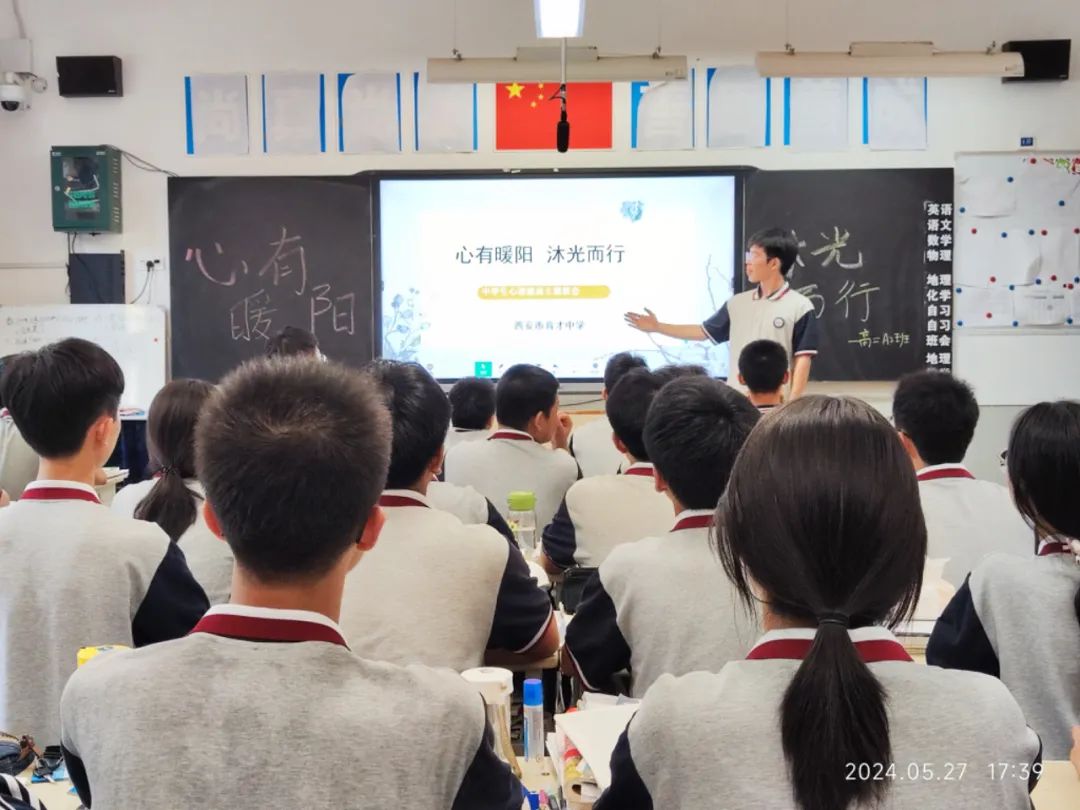 西安市育才中学开展心理健康周系列活动