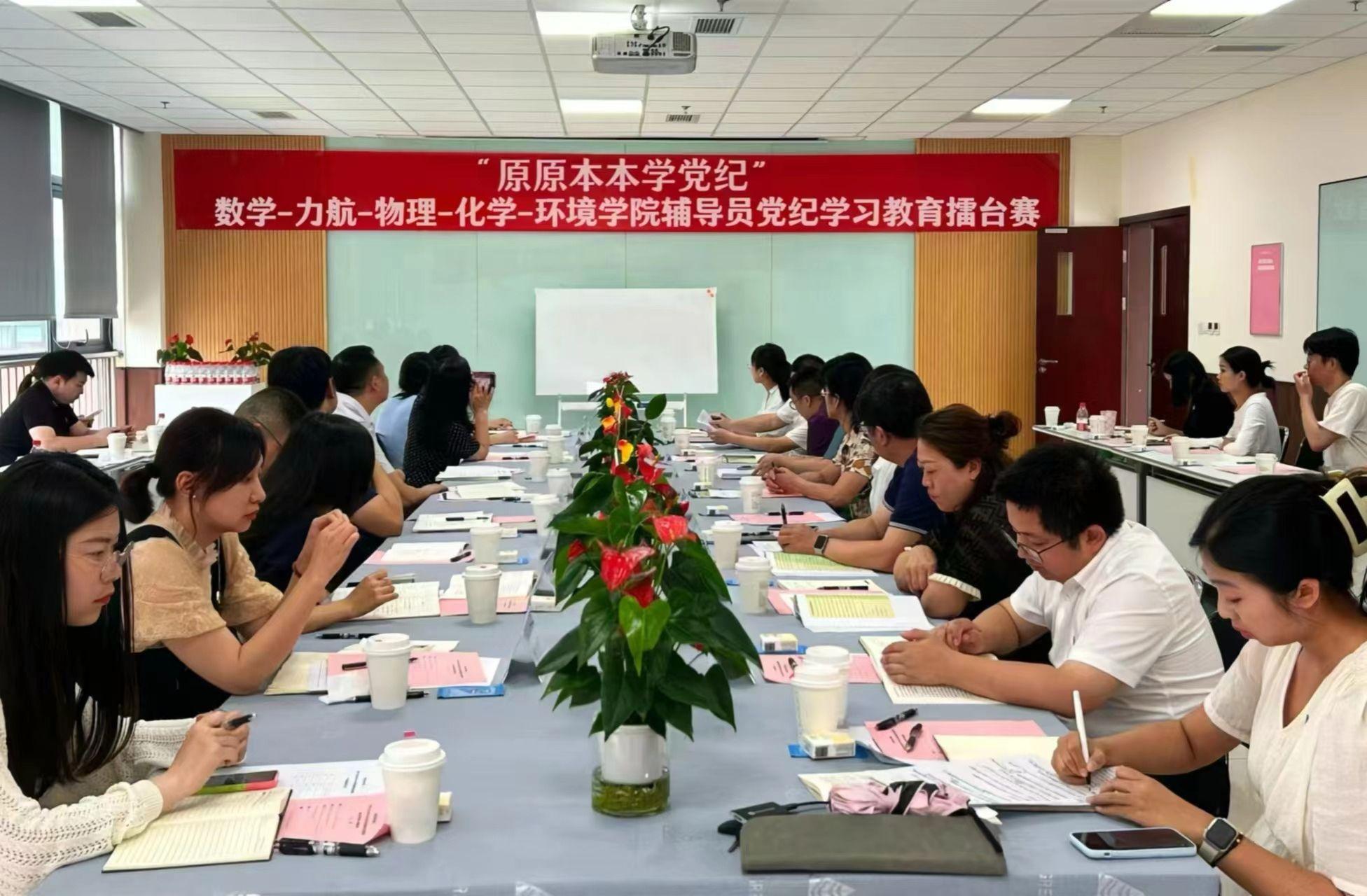 西南交通大学"原原本本学党纪"辅导员擂台赛推动党纪学习教育入脑入心