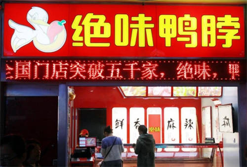 股价短期波动,绝味食品稳健前行,后续市场前景可期|鸭脖_新浪财经