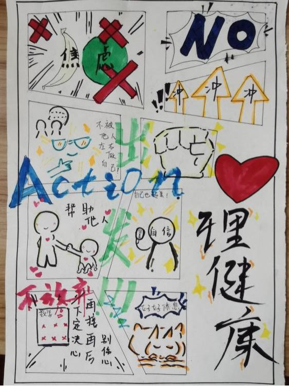手抄报/心理漫画心理黑板报班级活动展示活动展示5月是全国学生心理