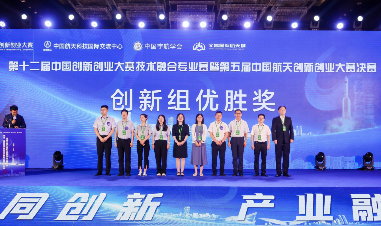 第十二届中国创新创业大赛技术融合专业赛暨第五届中国航天创新创业