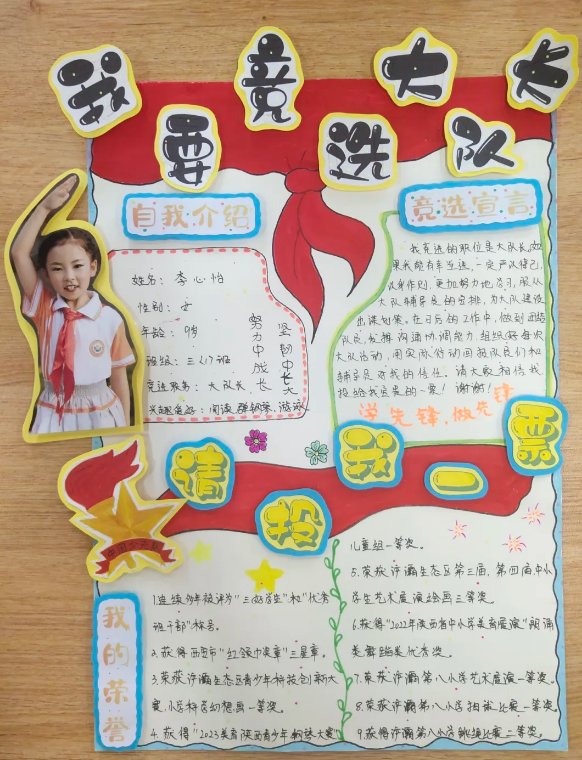 红领巾心向党 争当少先队小主人——西安浐灞第八小学开展少先队大队