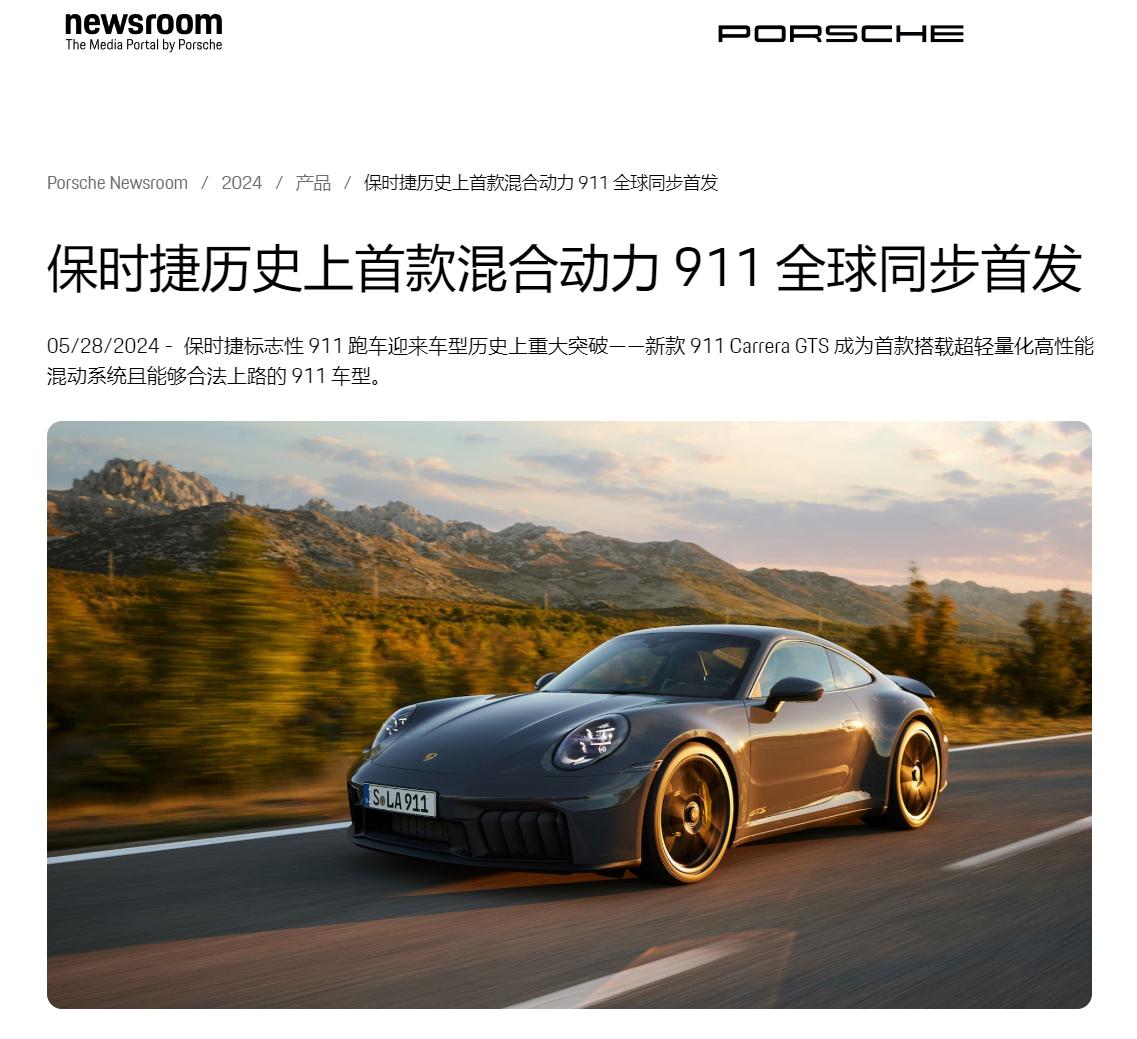 （来源：保时捷官网）