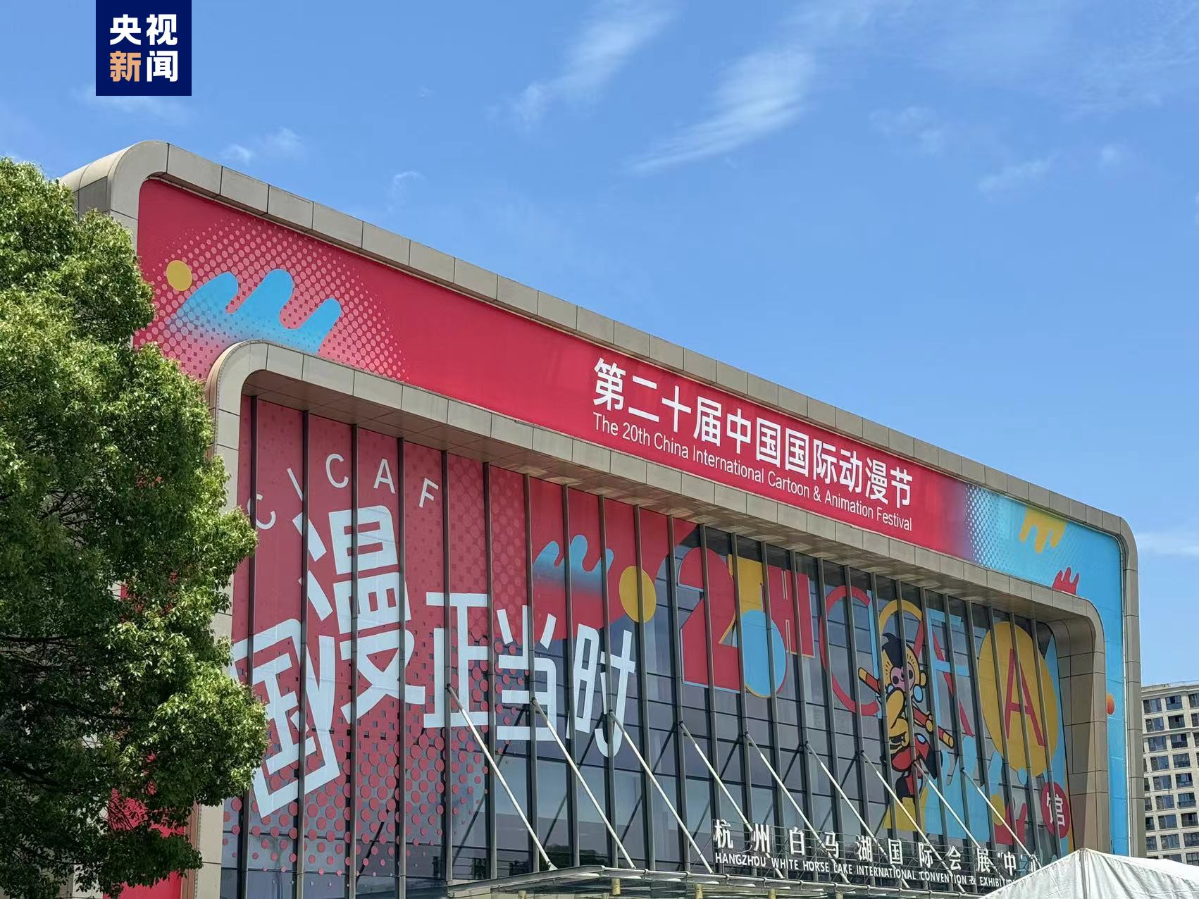 杭州迎来动漫盛会 2100余家企业和机构参加