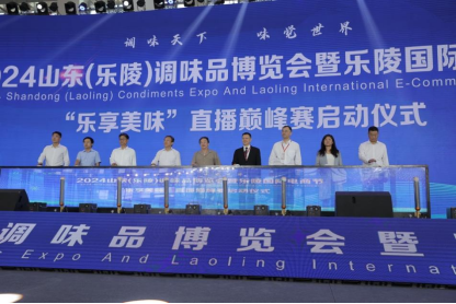 "调味天下 味觉世界"   2024山东(乐陵)调味品博览