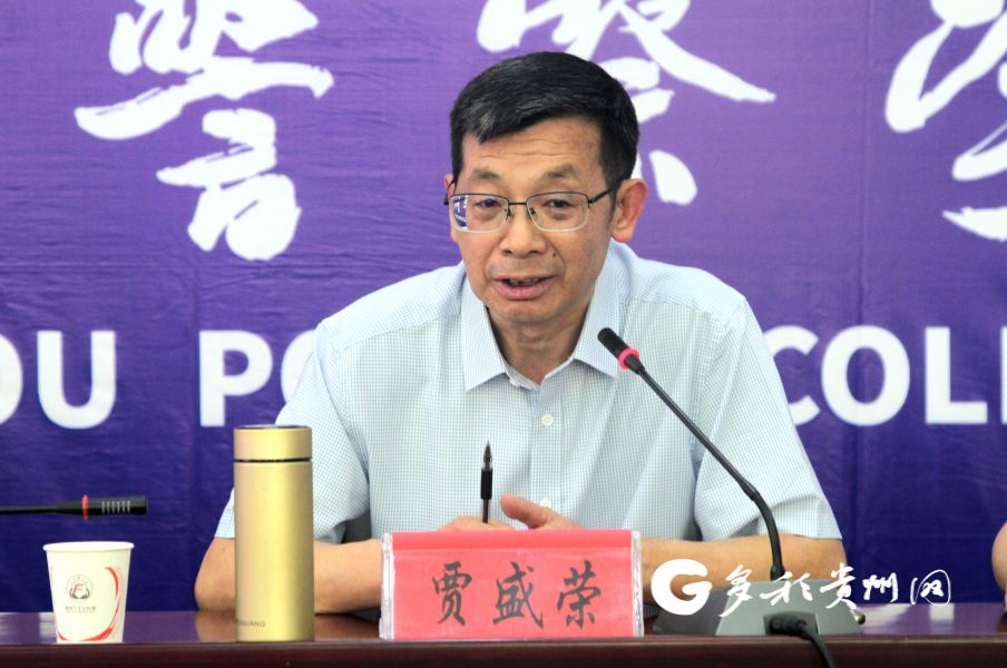 贵州警察学院举办《民法典》颁布四周年暨"民法与公安工作"主题研讨会