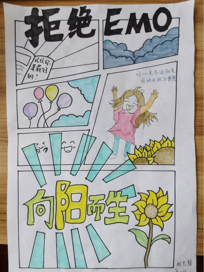 手抄报/心理漫画心理黑板报班级活动展示活动展示5月是全国学生心理